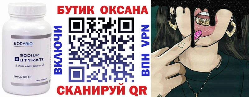 Бутират вода  цена   Короча 